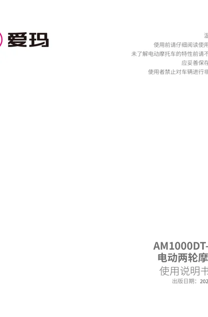 aima 爱玛大乔Q311NMA-7220引擎K(MAX6)科技